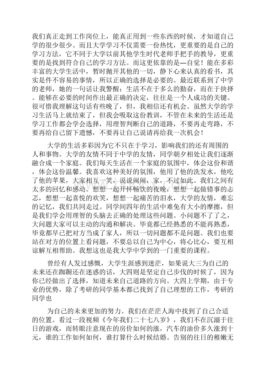 大学生德育论文.docx_第2页