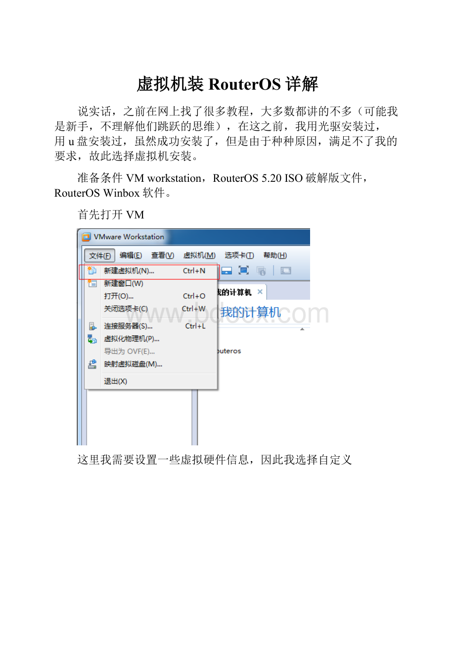 虚拟机装RouterOS详解.docx_第1页