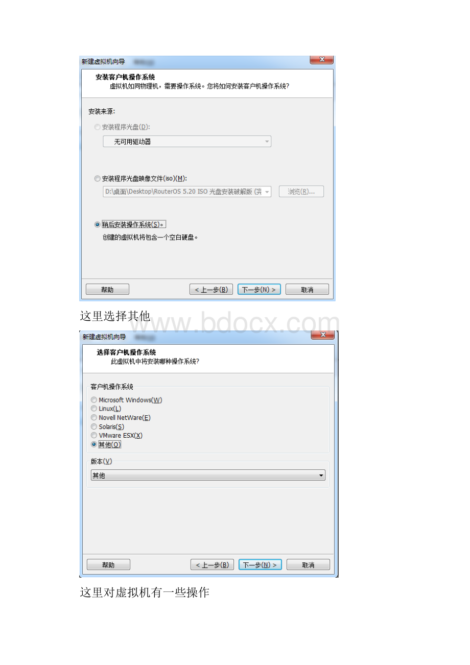 虚拟机装RouterOS详解Word文档下载推荐.docx_第3页