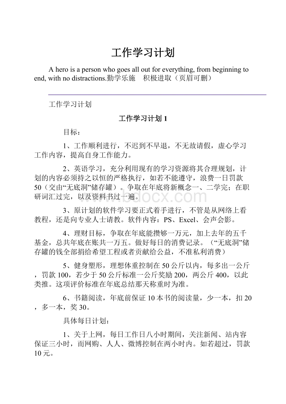 工作学习计划Word格式.docx