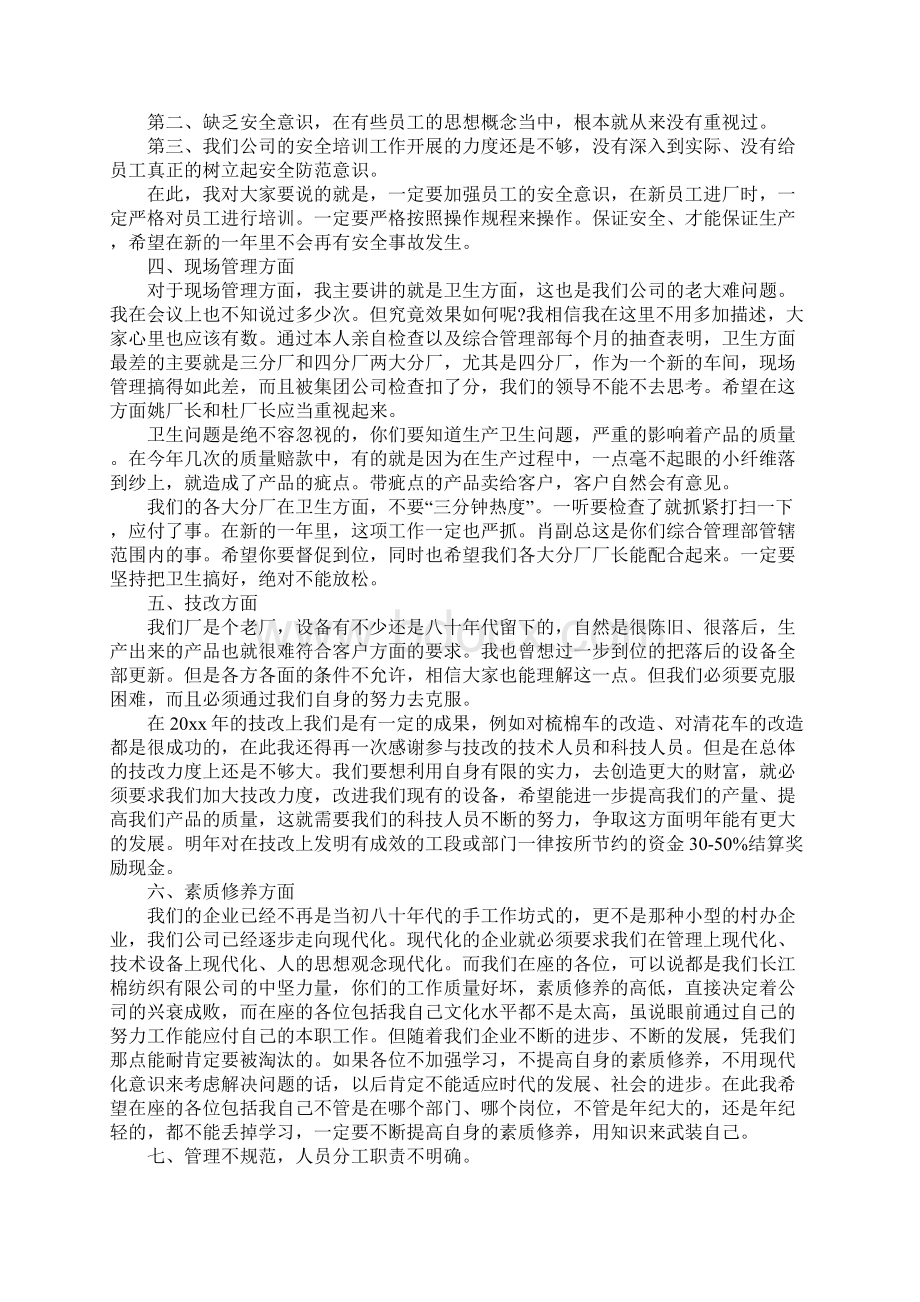 工作情况汇报发言稿Word格式.docx_第3页