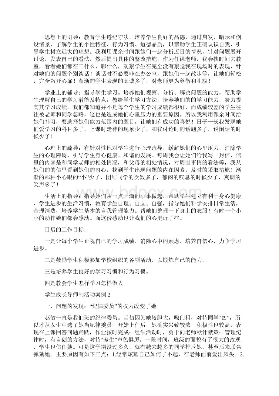 学生成长导师制案例.docx_第3页