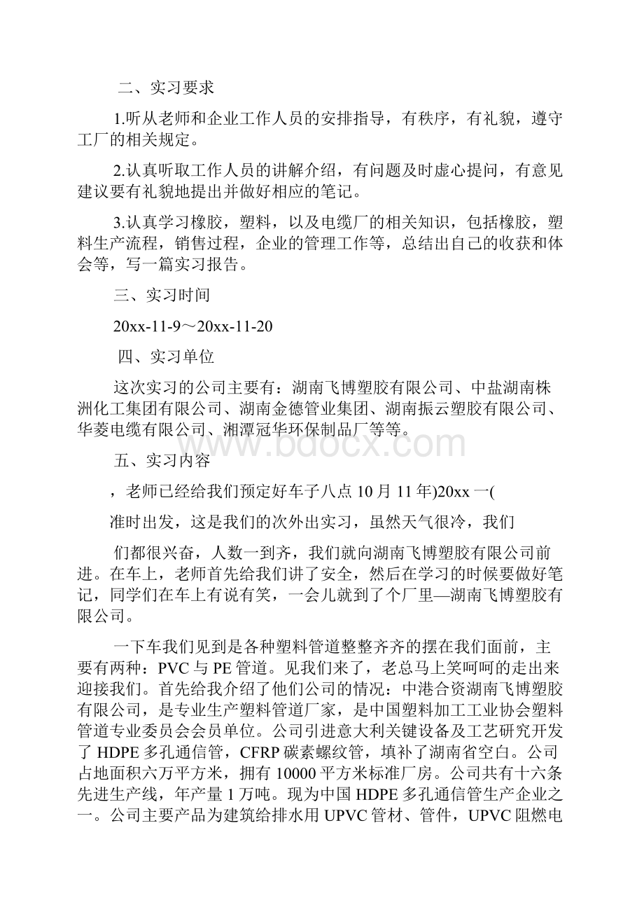 化工生产实习报告总结5000字.docx_第2页