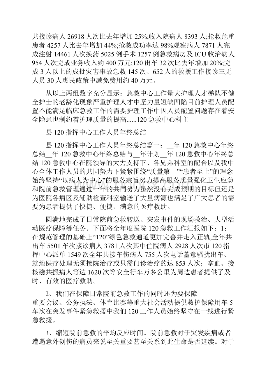 120急救中心年终个人总结.docx_第2页