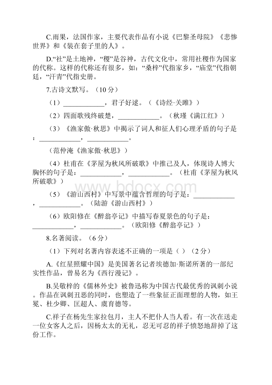 黑龙江省齐齐哈尔市中考语文试题含答案.docx_第3页