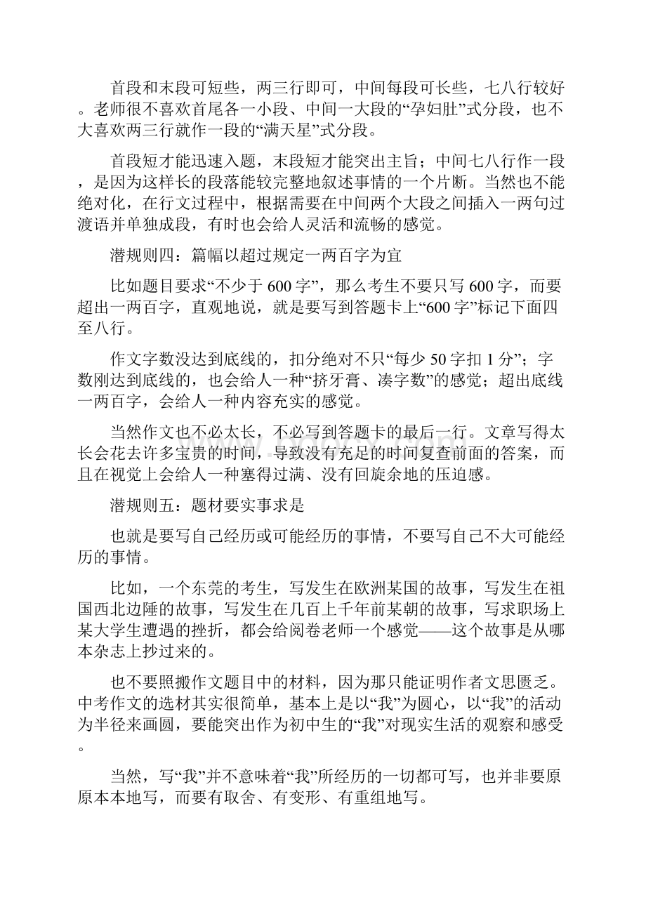 YG中考语文阅读答题公式总结9Word文件下载.docx_第2页