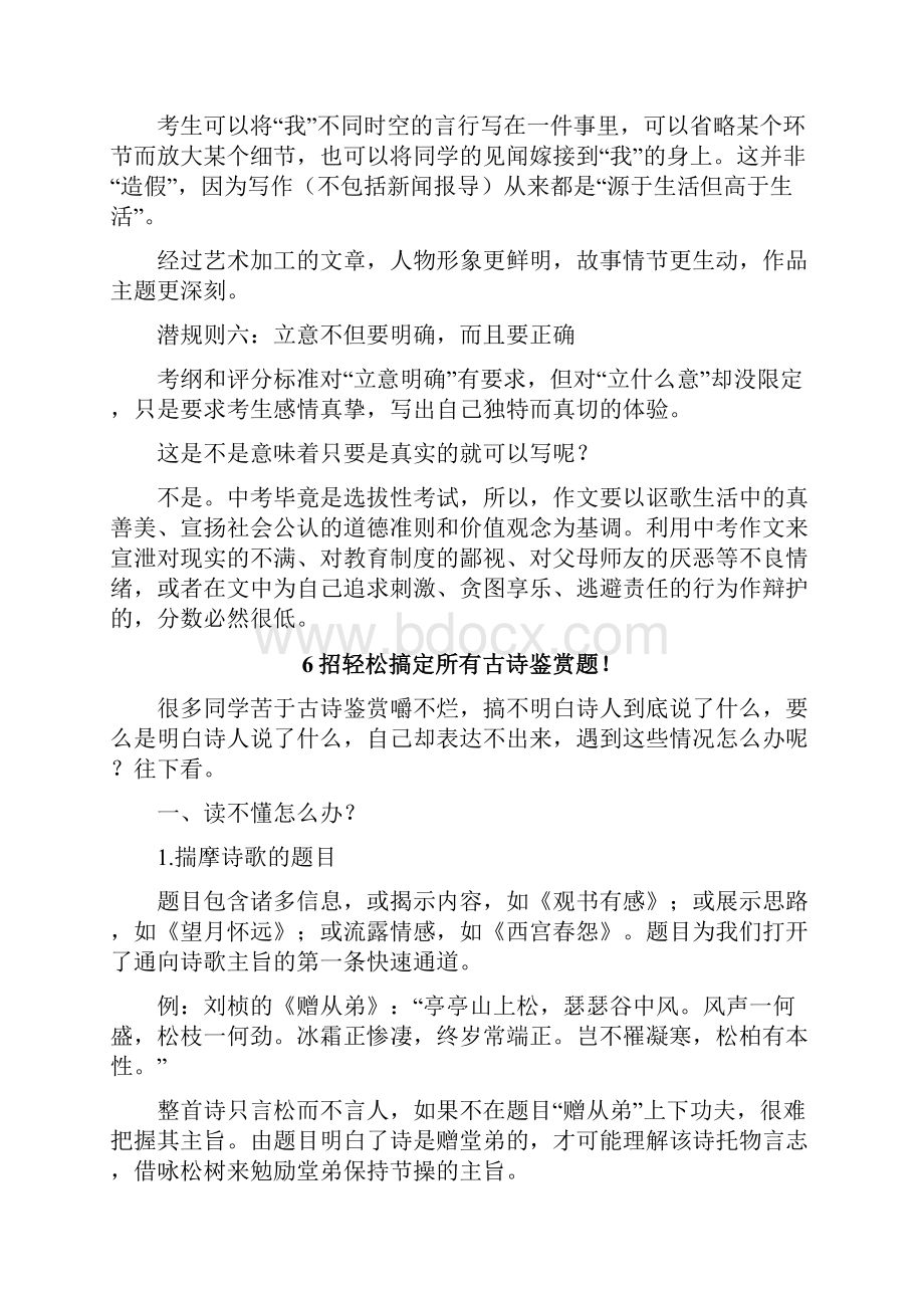 YG中考语文阅读答题公式总结9Word文件下载.docx_第3页