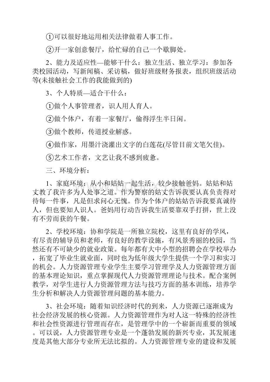 辅导员个人职业生涯规划最新版Word文档格式.docx_第2页