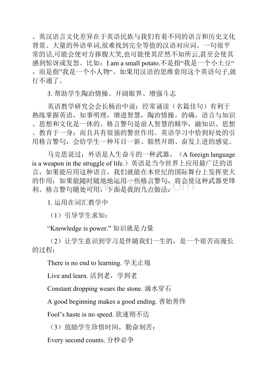 英语教育教学格言.docx_第2页