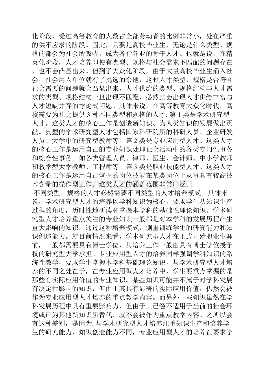 国内人才供需状况与教育体系革新.docx_第3页