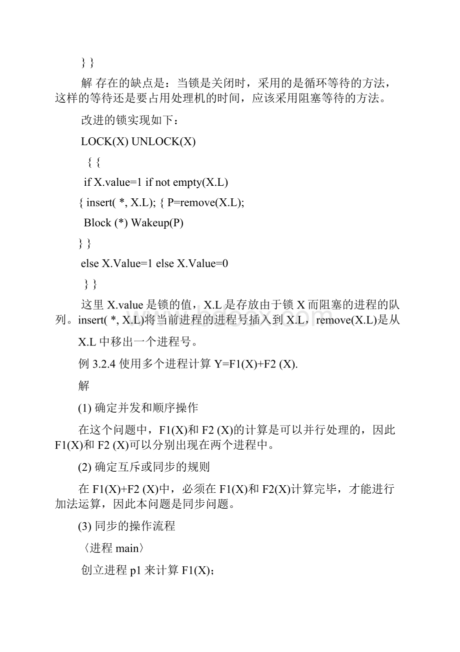 操作系统第3章进程的同步与通信习题与解答.docx_第2页