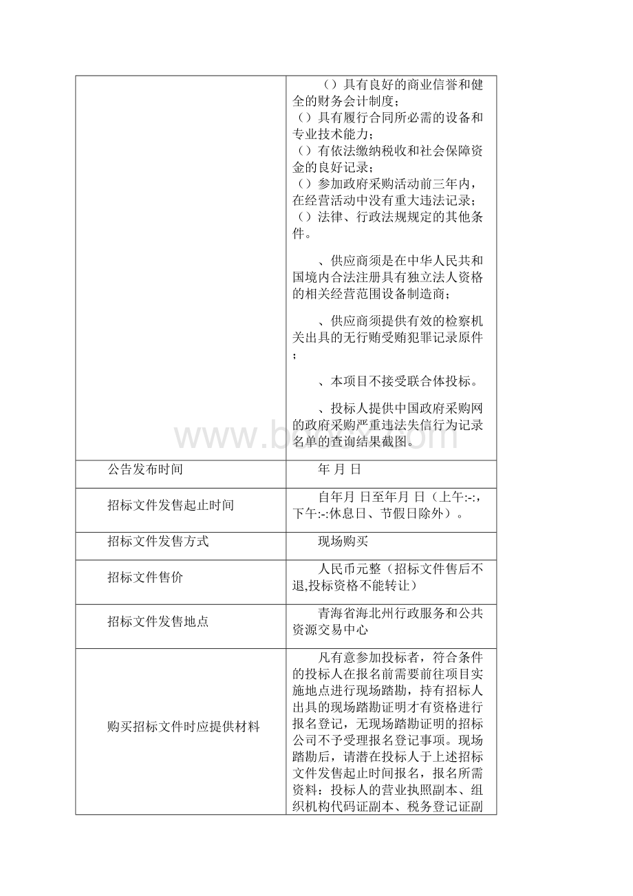 刚察县殡仪馆火化炉更新建设项目.docx_第2页