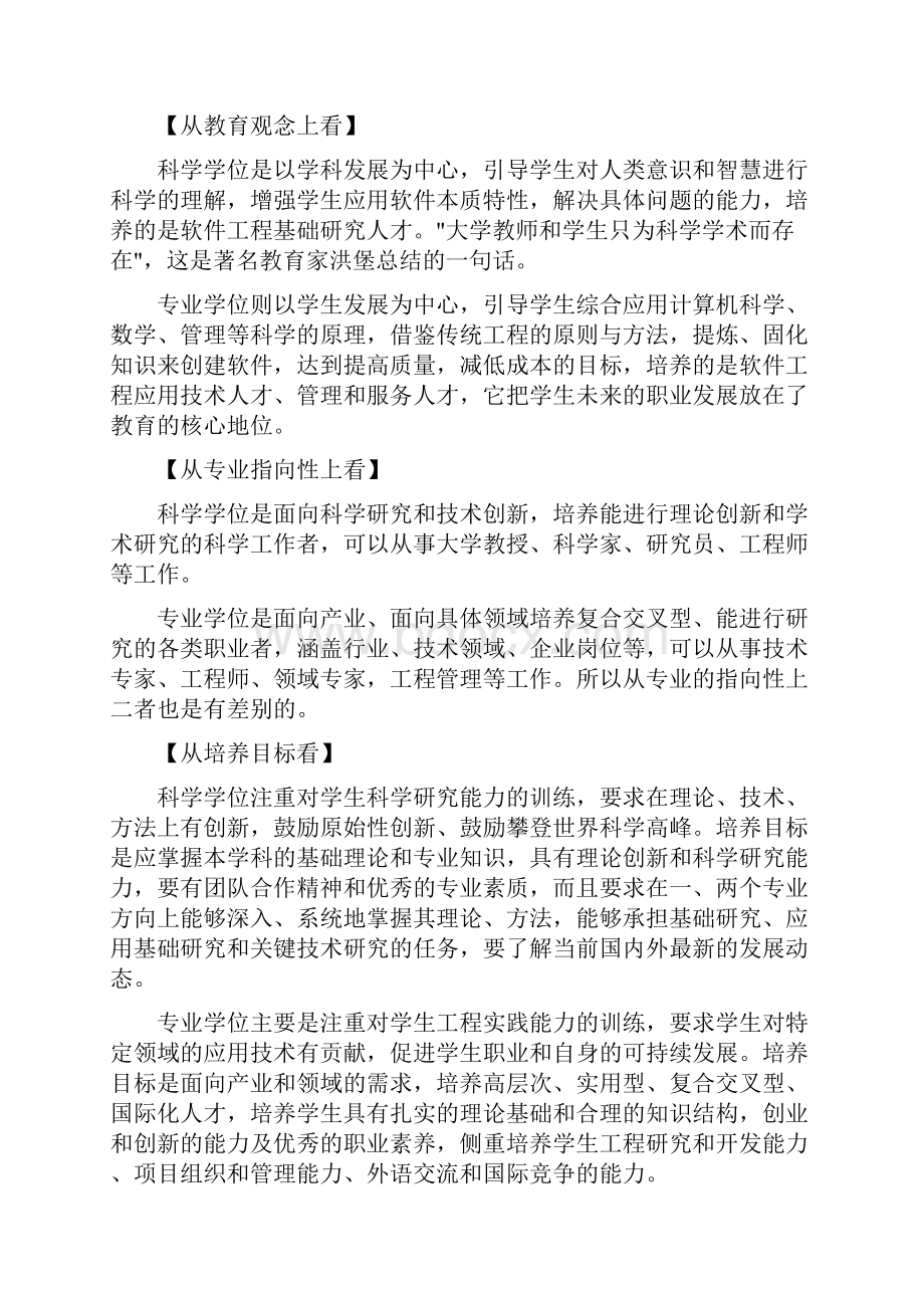 大智慧软件 软件工程学科教育的探索.docx_第3页