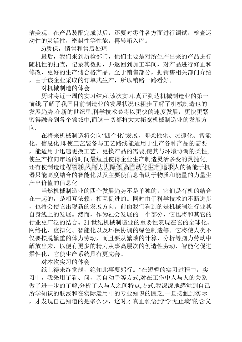 毕业实习报告64Word文档格式.docx_第3页