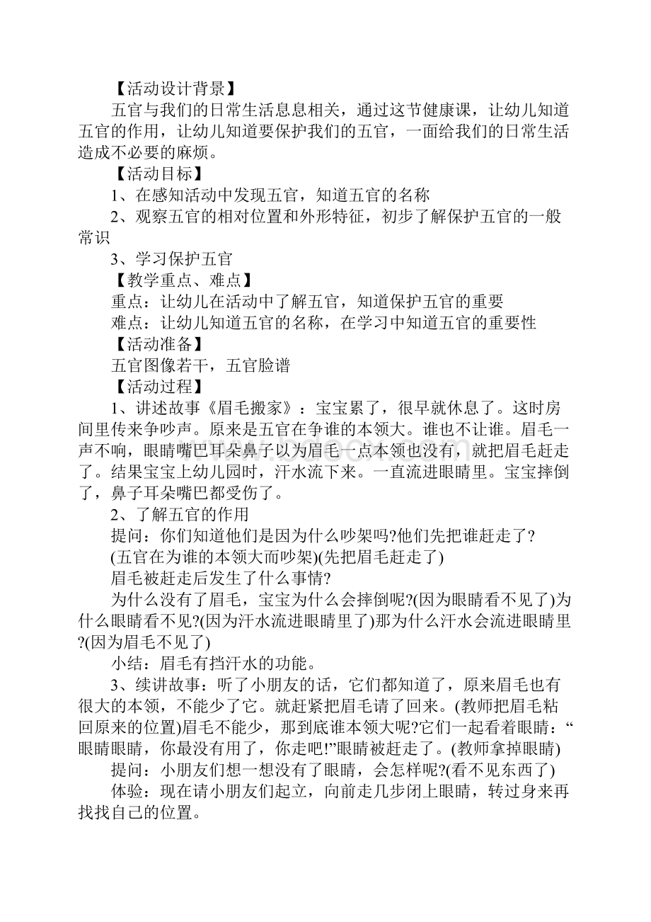 幼儿园我的五个好帮手教案范文合集.docx_第3页