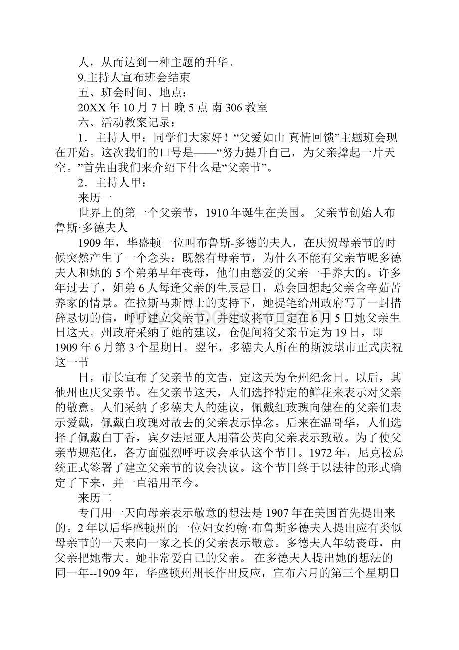 关于父亲节的主题班会.docx_第2页