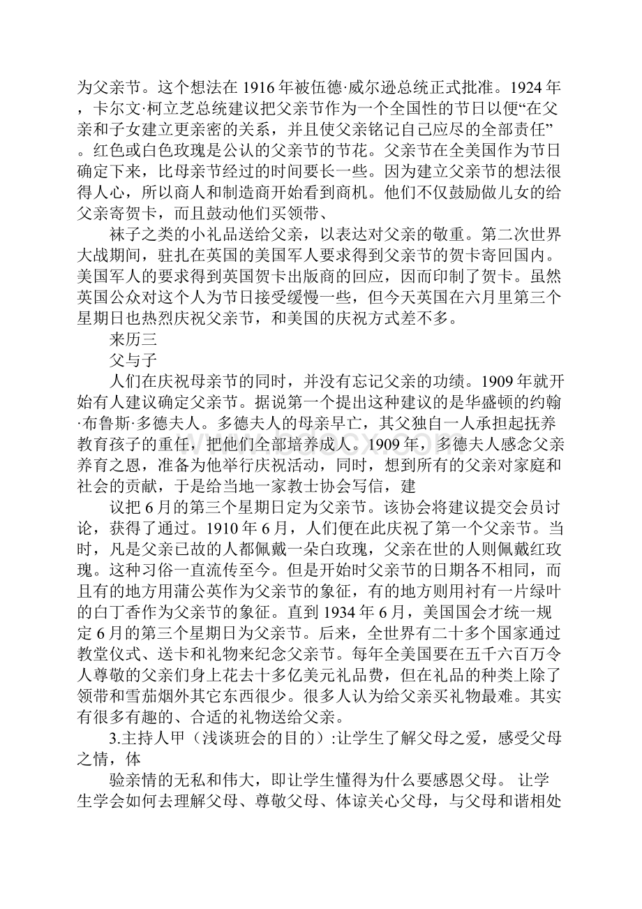 关于父亲节的主题班会.docx_第3页