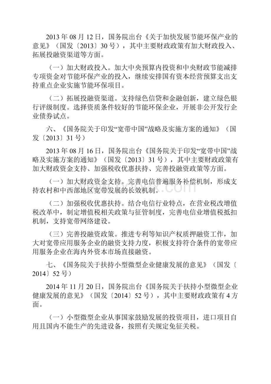 工业和信息化政策汇编国家有关政策部分模板.docx_第3页