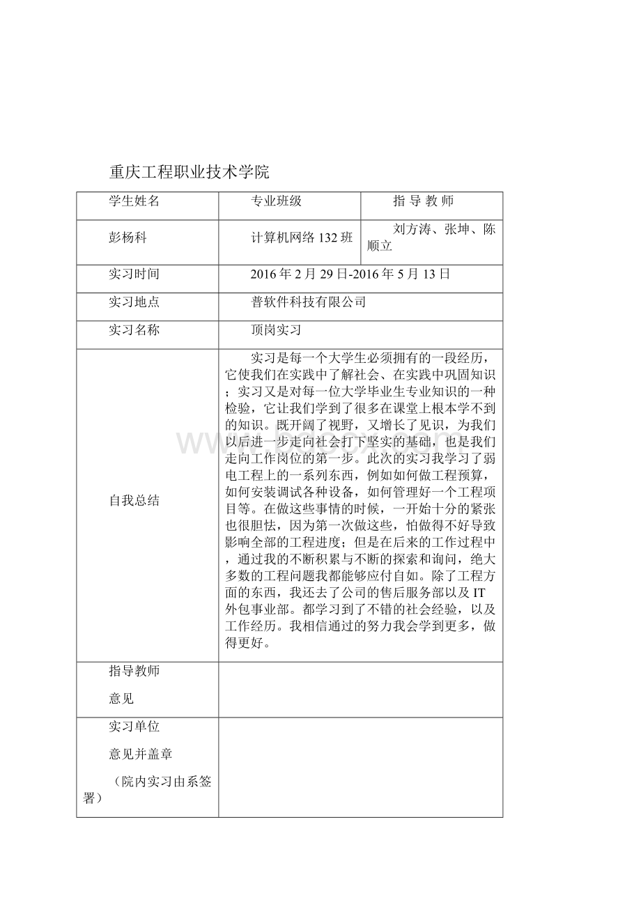 计算机专业毕业实习报告.docx_第2页