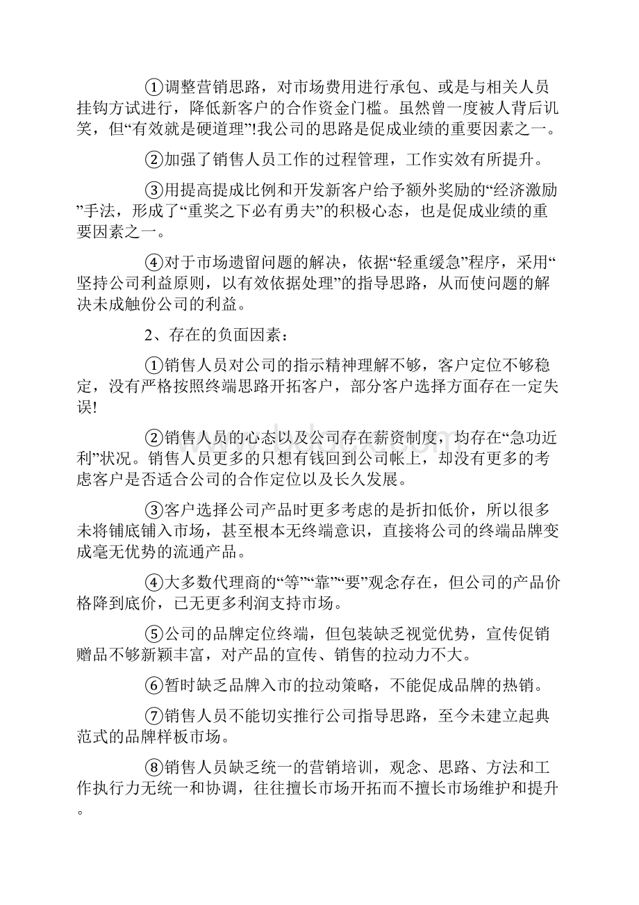 销售部工作总结及工作计划Word文件下载.docx_第2页