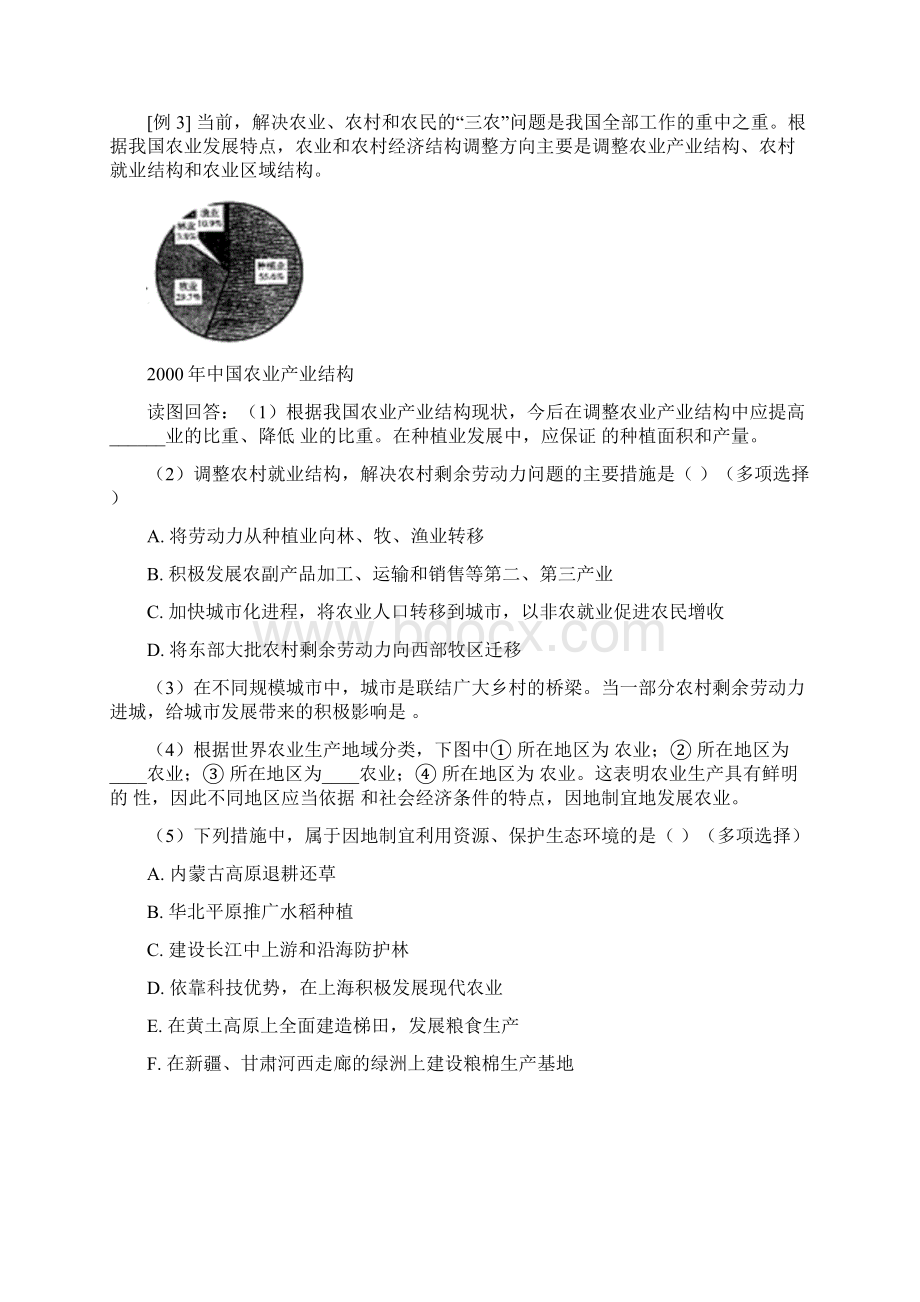 高三地理第一轮复习下册综合练习人教版知识精讲doc.docx_第3页