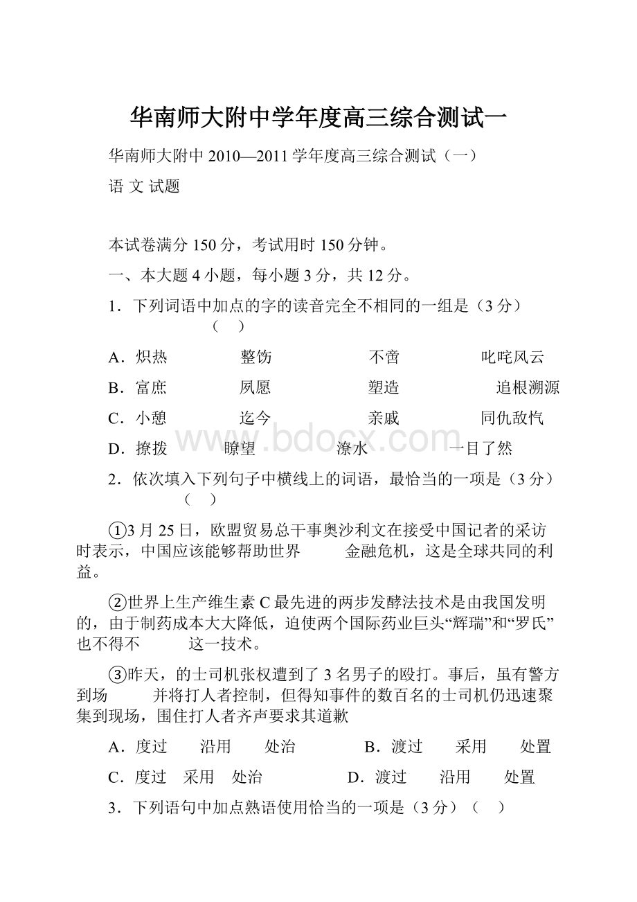 华南师大附中学年度高三综合测试一.docx_第1页