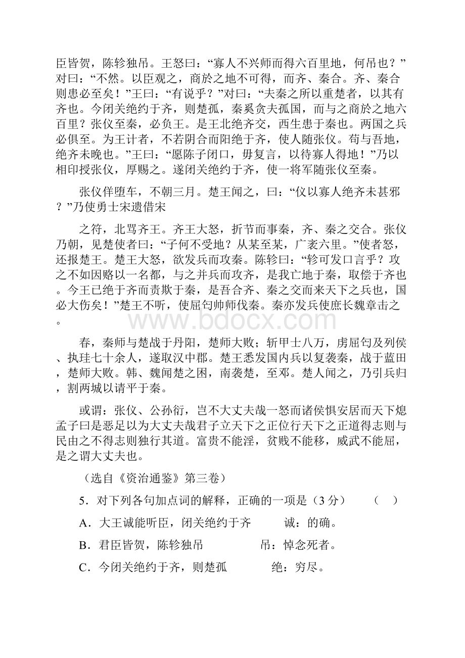 华南师大附中学年度高三综合测试一.docx_第3页