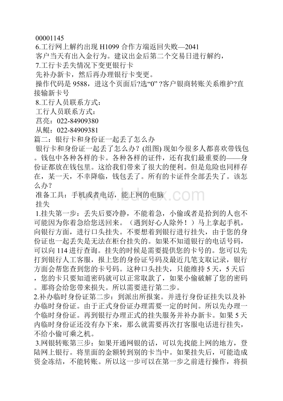 我的工商银行卡丢了补办一个需要多长时间多少钱800字.docx_第2页