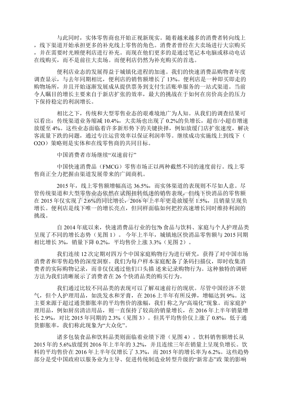 中国快速消费品行业和零售业报告.docx_第2页