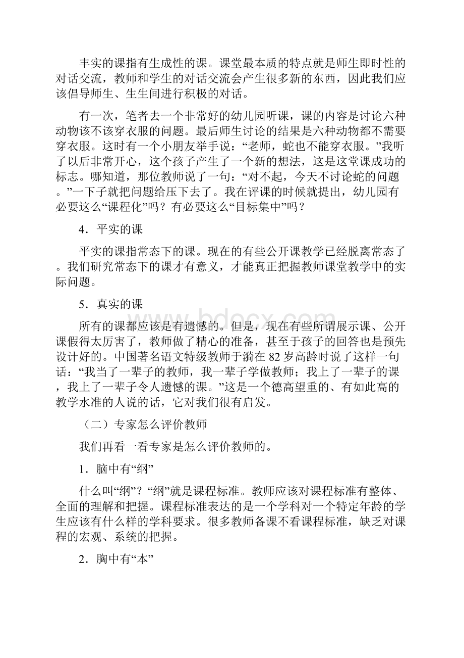 学校教学领导如何观课评课.docx_第2页