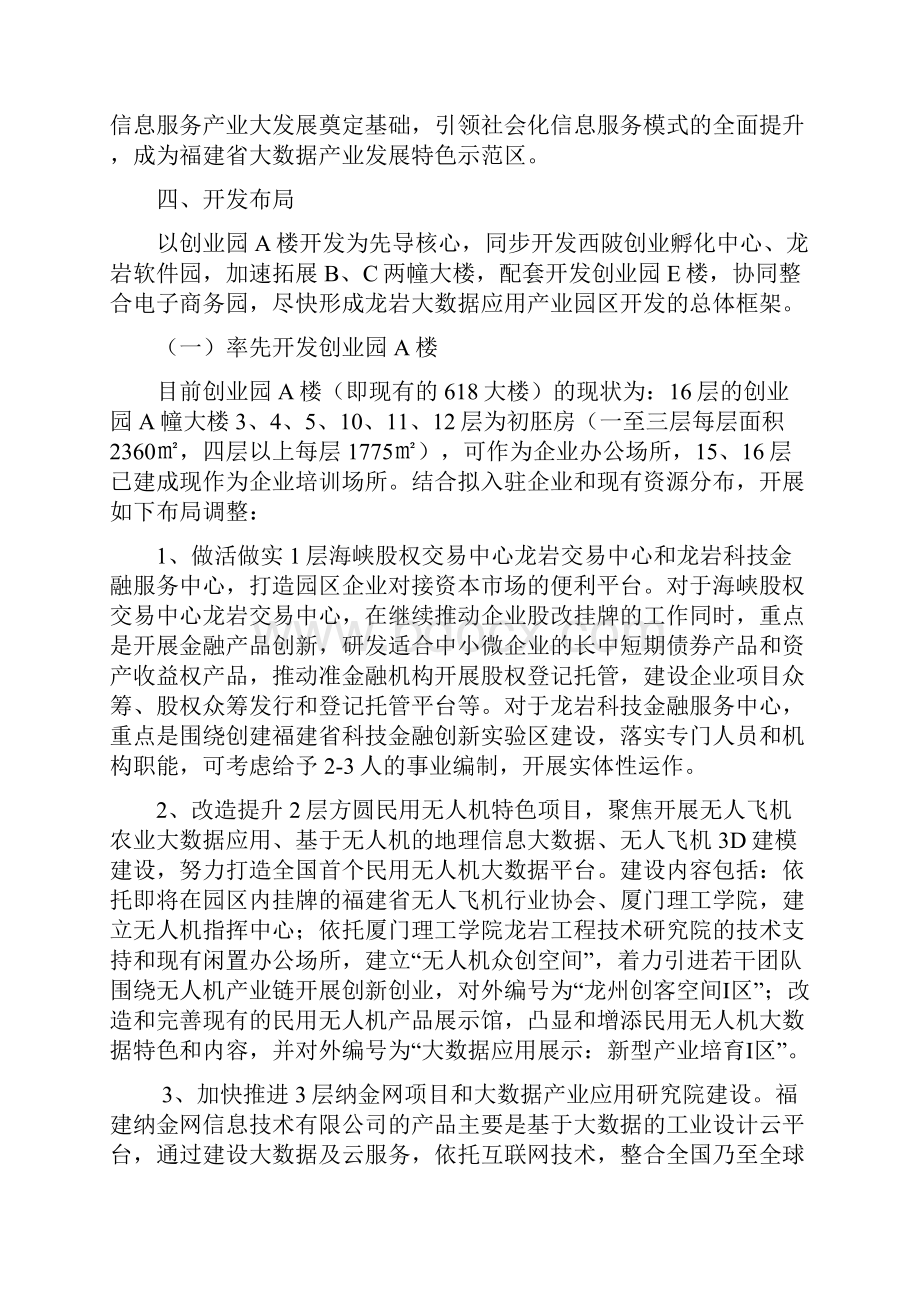 龙岩大大数据产业园区实施方案设计.docx_第2页