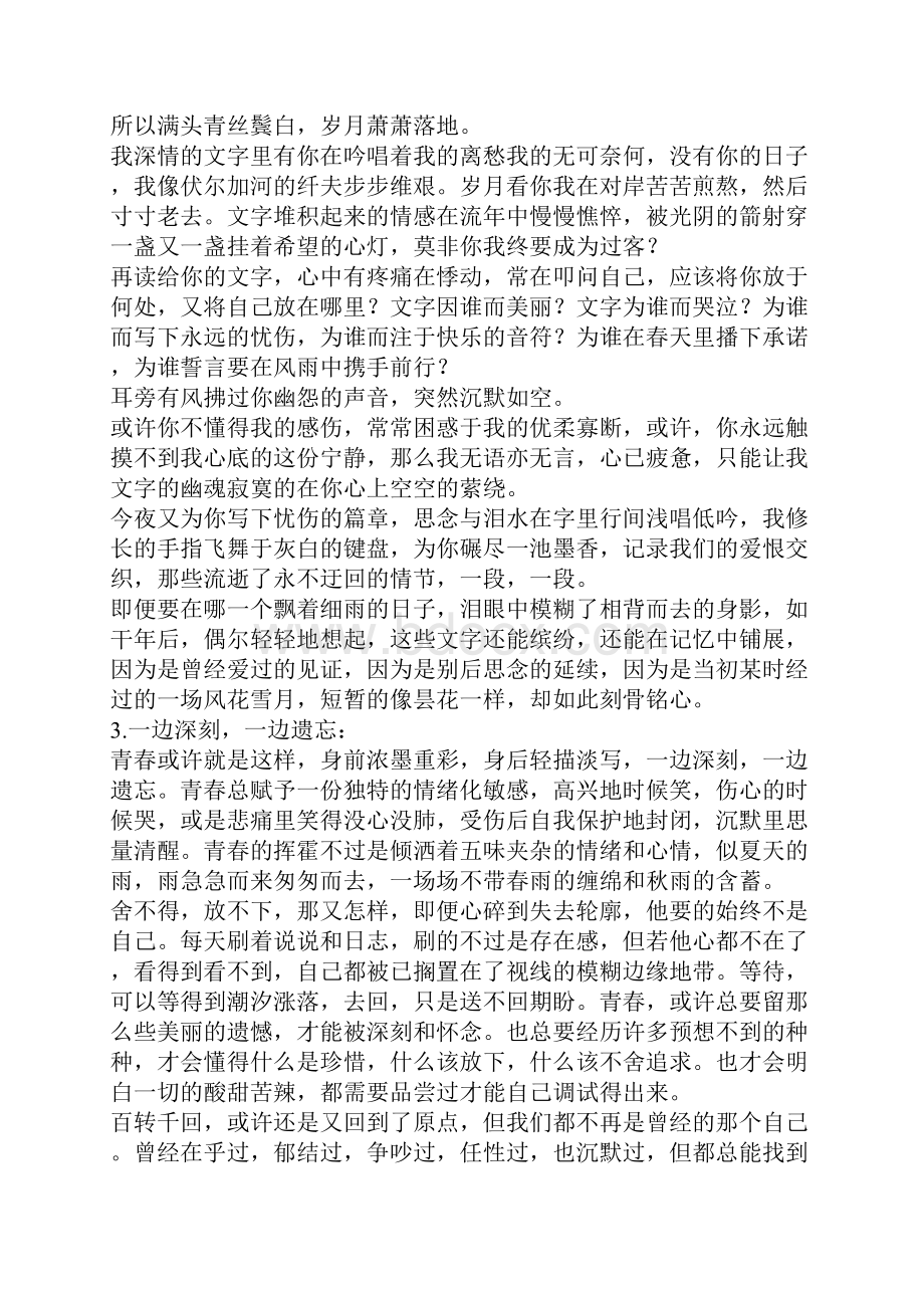 美文摘抄600字Word文档格式.docx_第2页