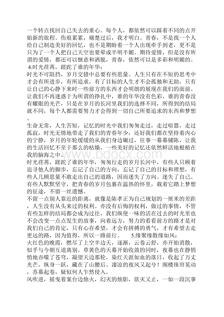 美文摘抄600字Word文档格式.docx_第3页