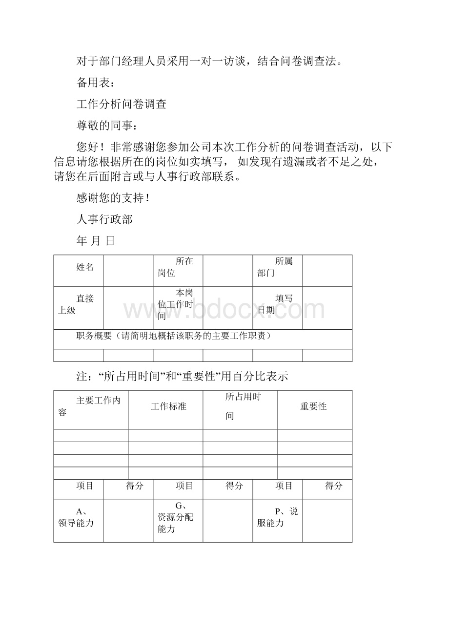 能力素质模型建模全案版.docx_第3页