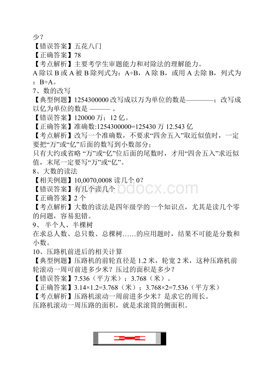 小学数学老师费心整理看懂这26道陷阱题数学不拿高分都难.docx_第3页