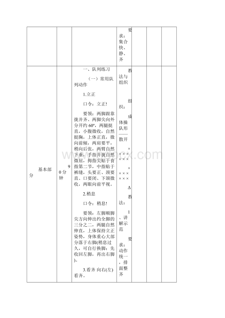 基本体操教案.docx_第2页