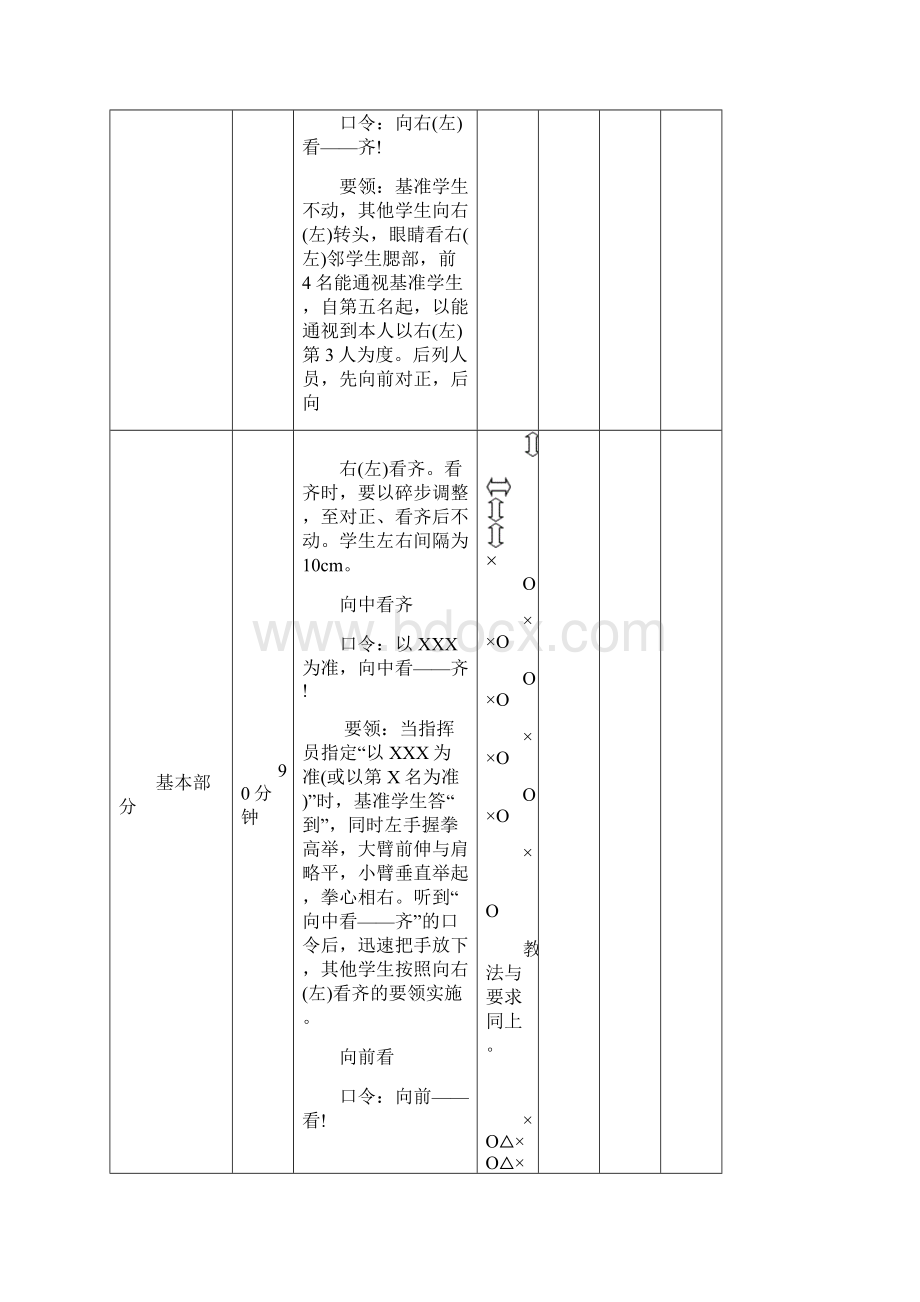 基本体操教案.docx_第3页