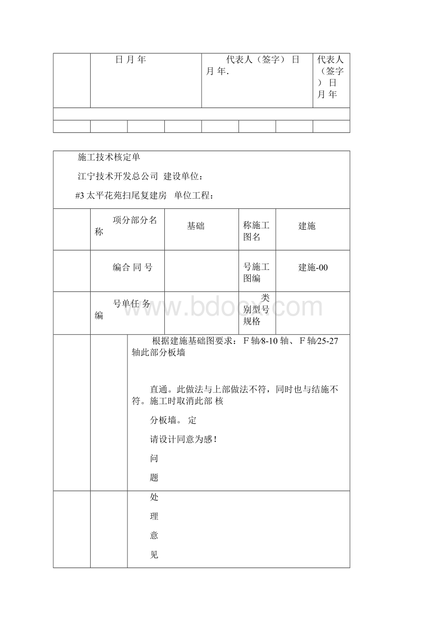 施工技术核定单样板.docx_第2页