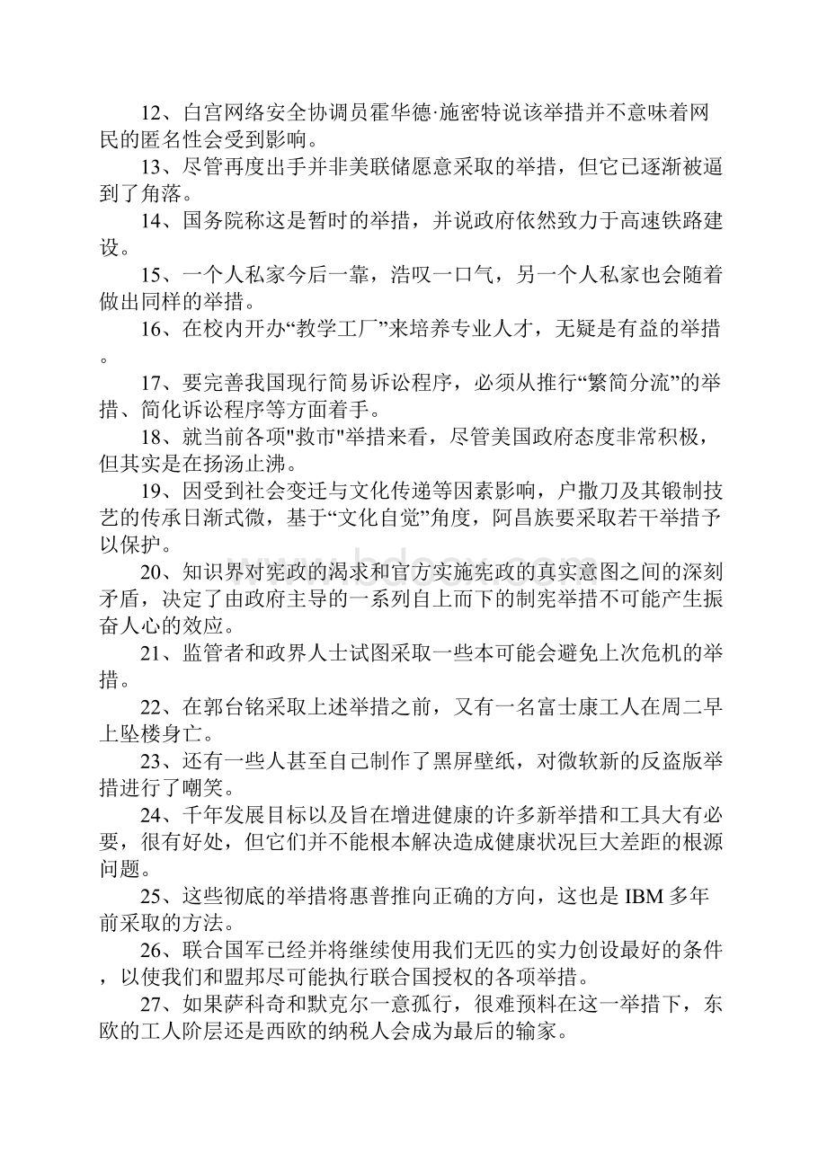 举措的意思.docx_第2页