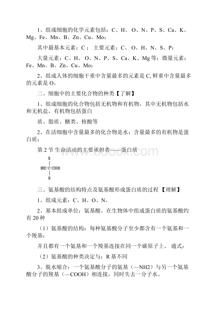 普通高中学业水平考试生物考试知识点修订版文档格式.docx_第3页