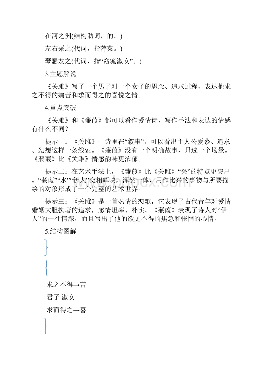 届九年级语文下册知识点训练题18.docx_第2页