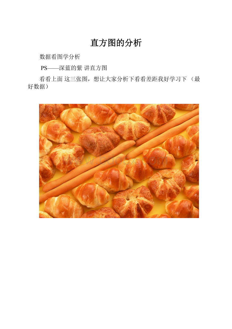 直方图的分析.docx