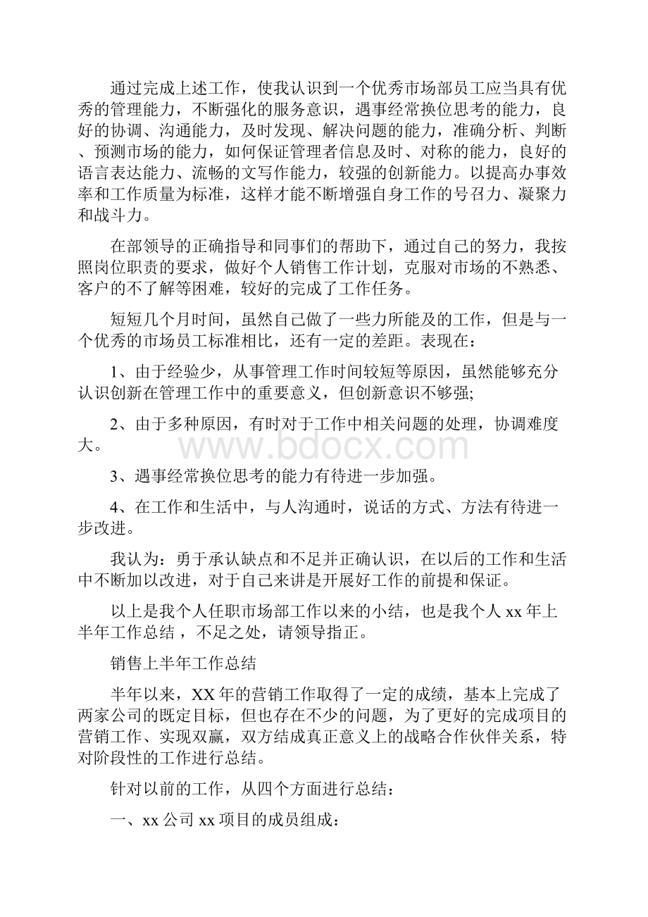 销售上半年工作总结4篇与销售上半年工作总结及下半年工作计划汇编docWord文档格式.docx_第2页