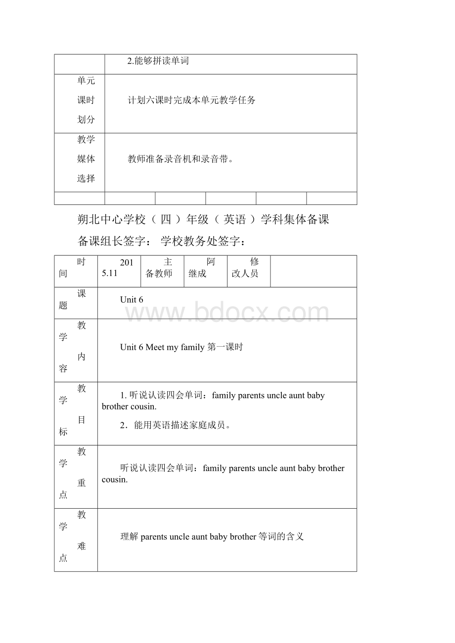 四年级英语上册第六单元教案.docx_第2页