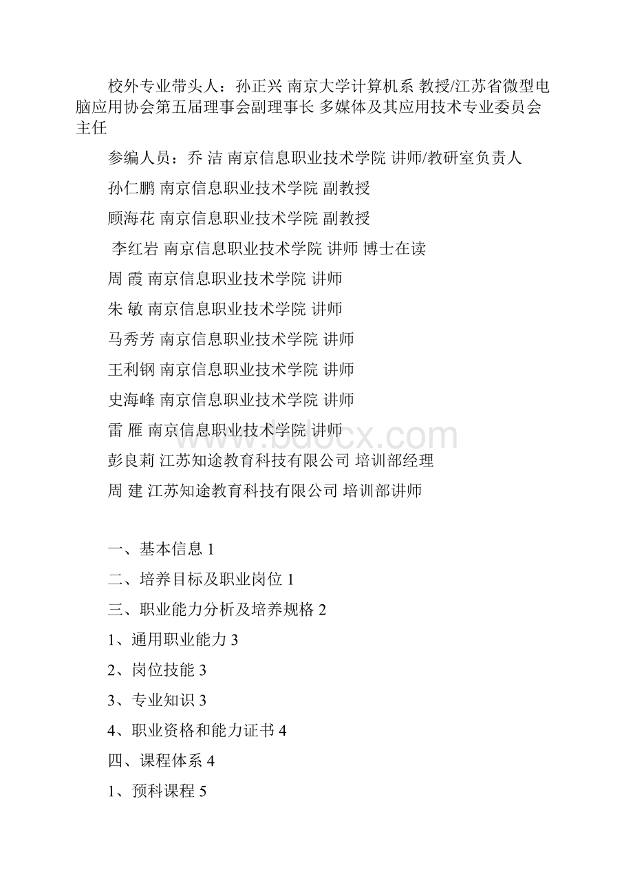 计算机应用技术专业人才培养方案.docx_第2页