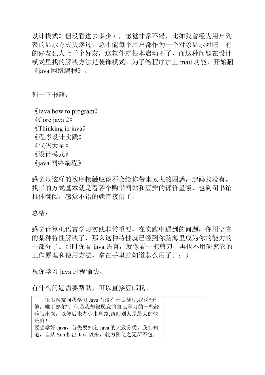 JAVAselfstudyWord文档下载推荐.docx_第2页