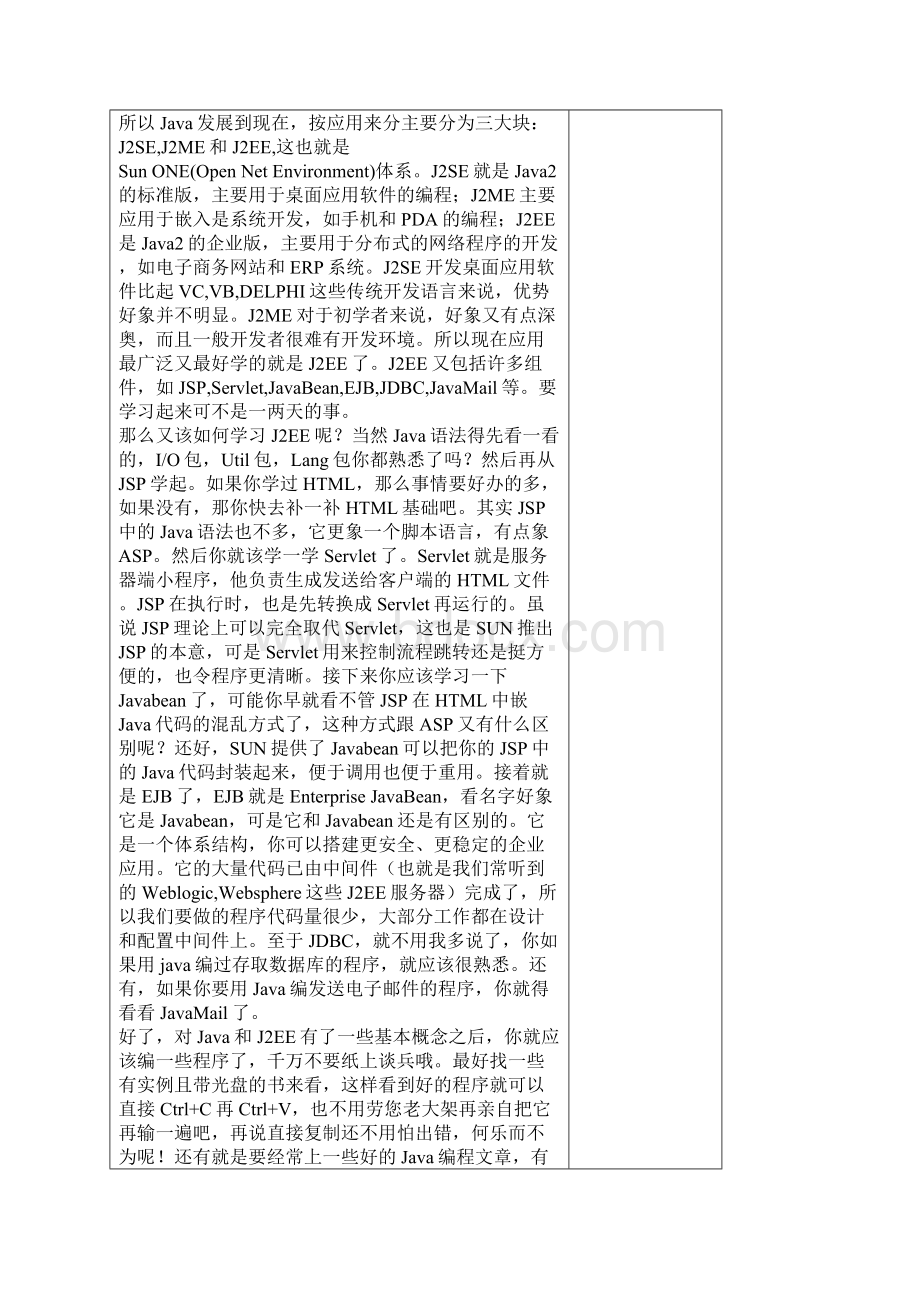 JAVAselfstudyWord文档下载推荐.docx_第3页