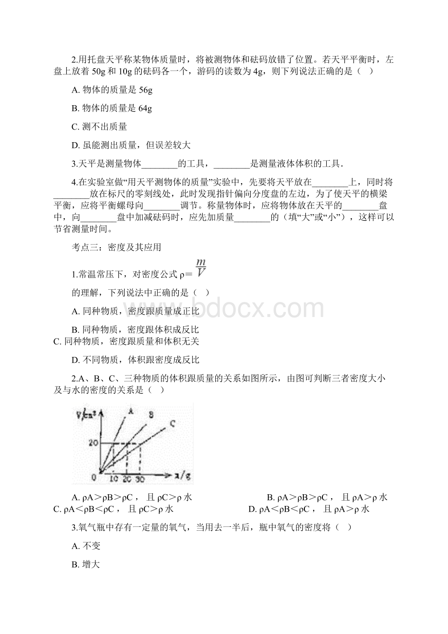 中考复习 物理基础知识演练专题十二质量和密度.docx_第2页