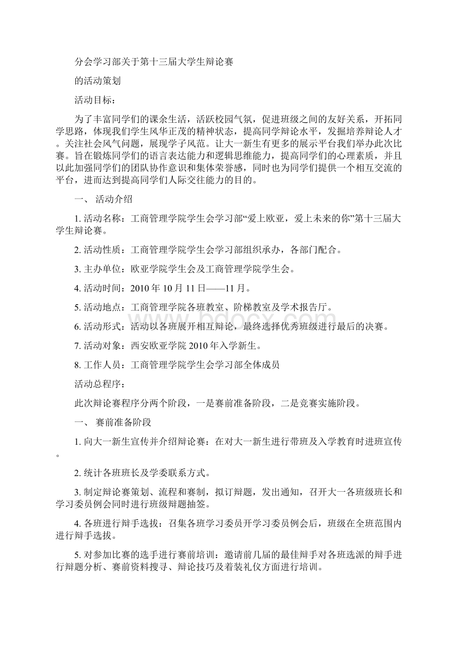 第十三届大学生辩论赛策划.docx_第2页