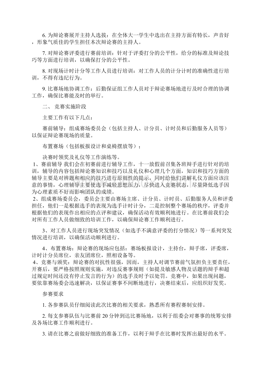 第十三届大学生辩论赛策划.docx_第3页